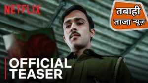 ब्लैक वारंट वेब सीरीज़ की तिहाड़ जेल की सच्ची कहानियाँ डार्क सीरीज़ पर आधारित हैं