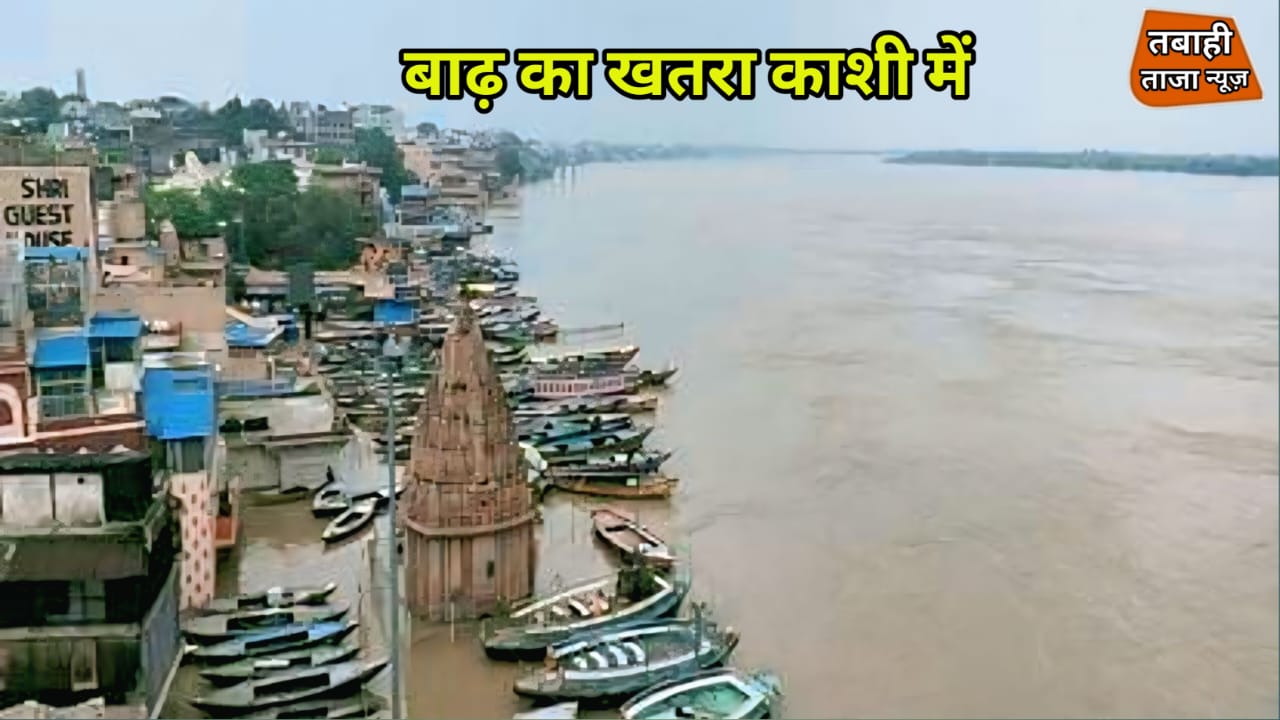 वाराणसी