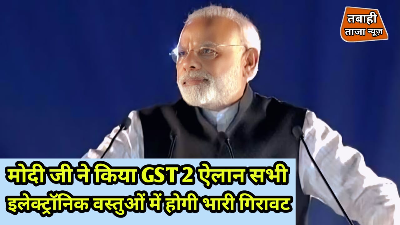 मोदी जी