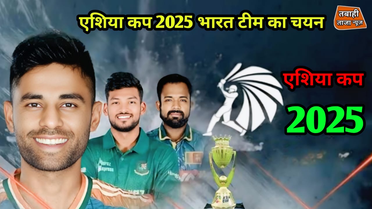एशिया कप 2025
