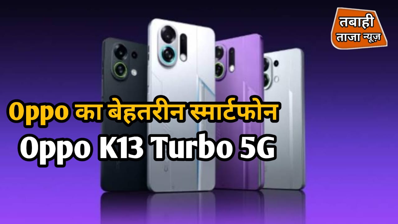 Oppo K13 Turbo 5G