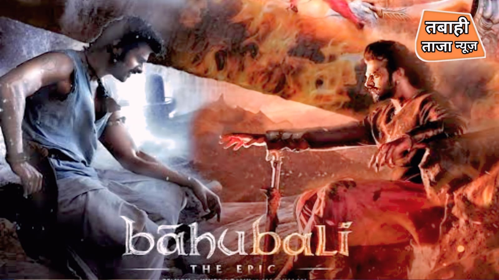 Baahubali