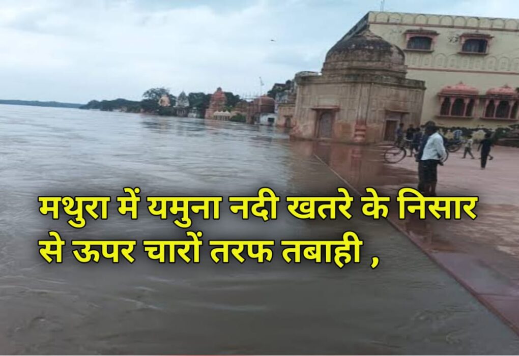 मथुरा