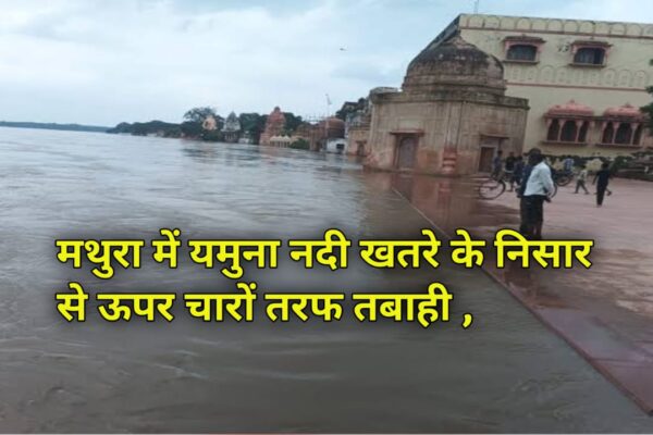 मथुरा