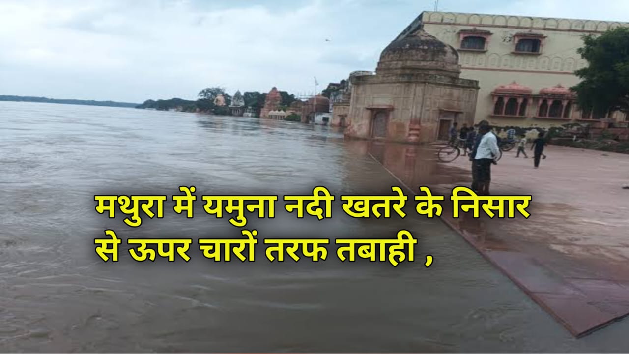 मथुरा